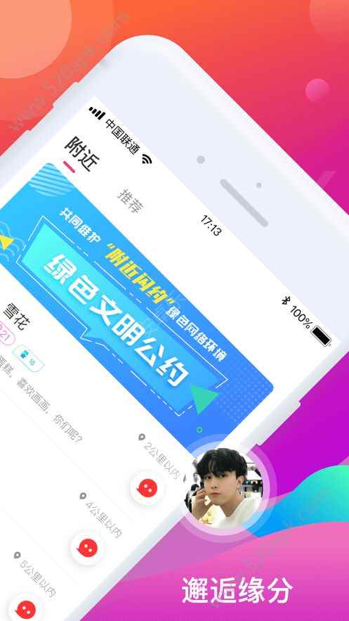 附近闪约官方app手机版图片1