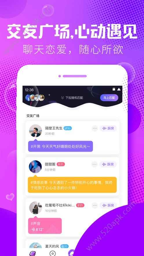 轻语交友软件app最新手机版图片1