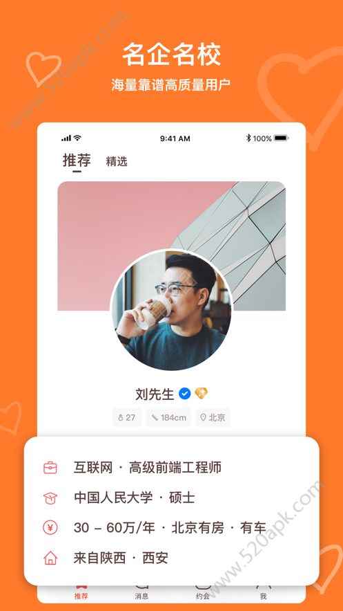 牵手app最新版下载