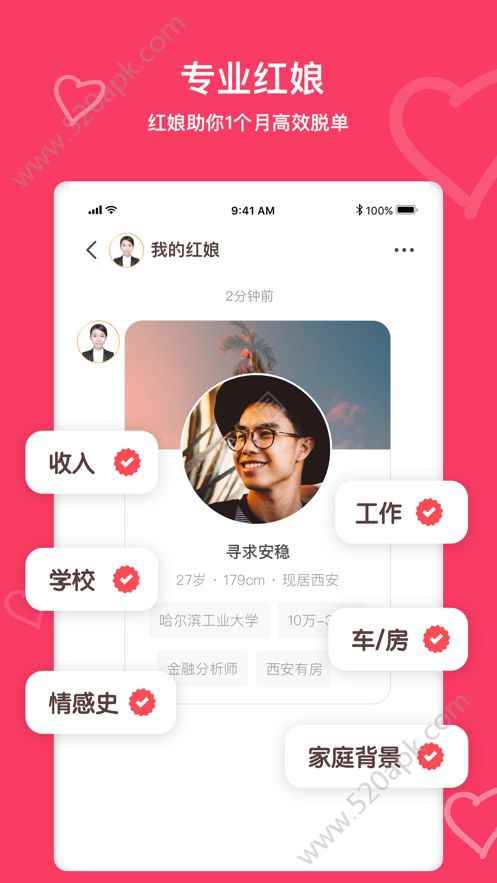 牵手恋爱app官方手机版图片2