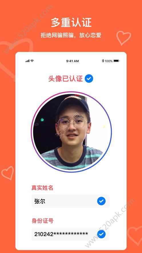 牵手app最新版下载