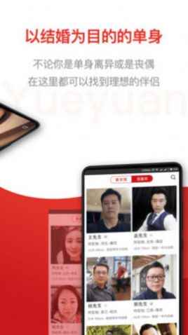 悦缘婚恋平台app最新版下载