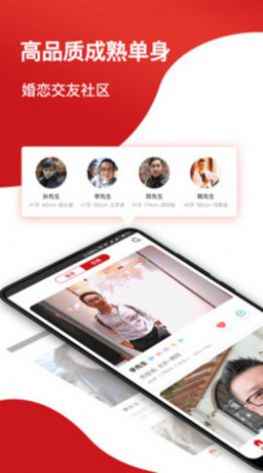 悦缘婚恋平台app最新版下载