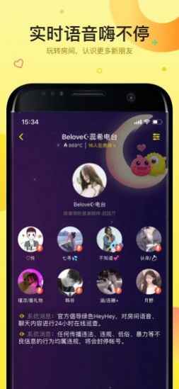 嘿嘿语音软件官方app图片2