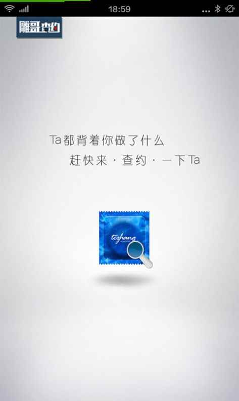 雕哥查询安卓版官方版图片1