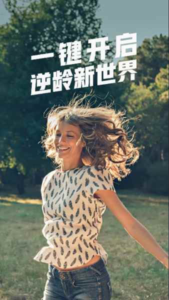 逆龄派自然阳光app官方注册图片1