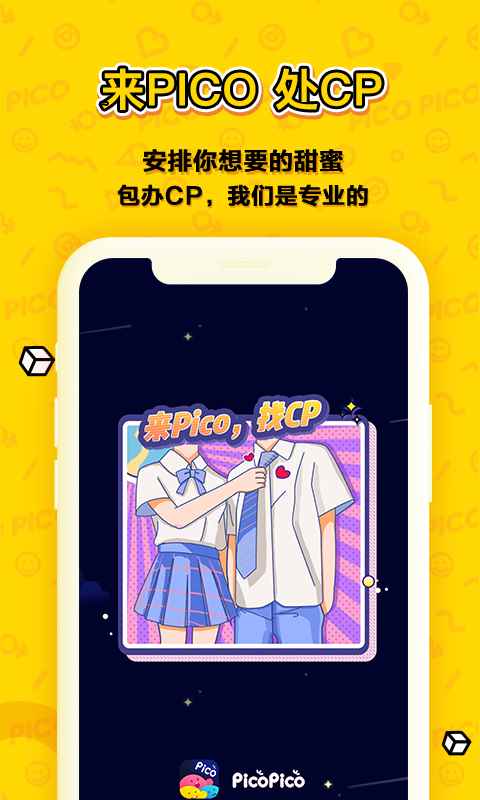 PicoPico交友软件app官方版图片1