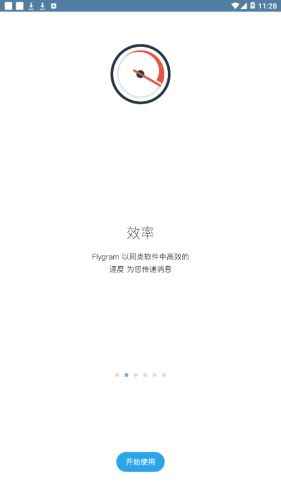 flygram聊天软件最新下载图片1