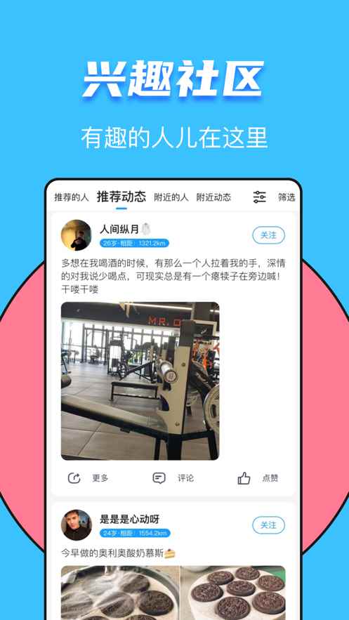 又二交友软件app官方手机版图片1