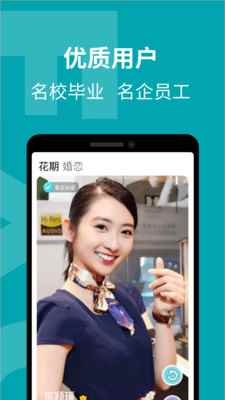 花期婚恋app最新版下载