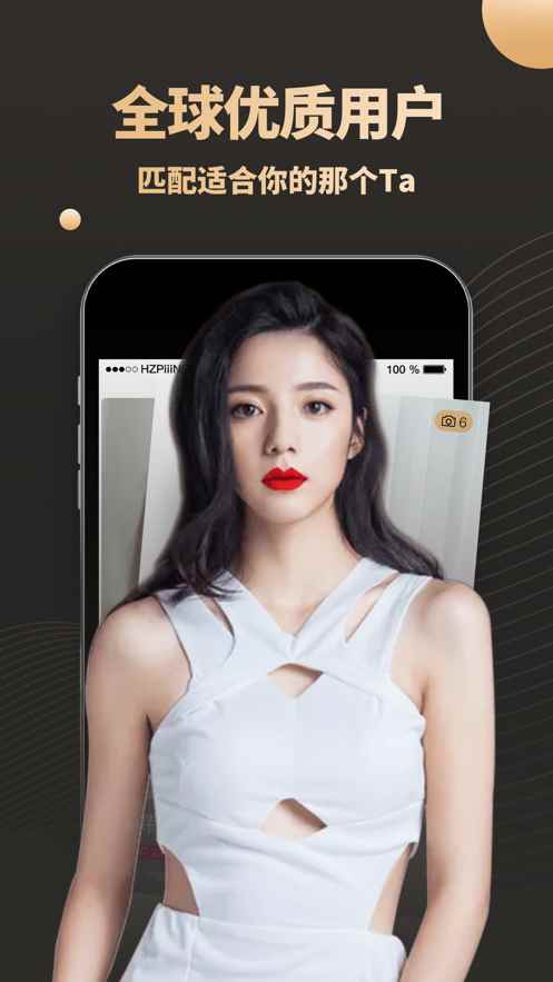 铂金交友软件app下载图片1