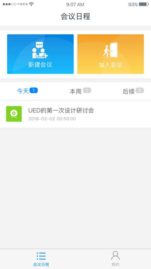 南网elink手机客户端app官方版安装图片1