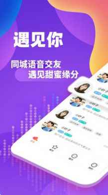 约乎语音交友app下载图片1
