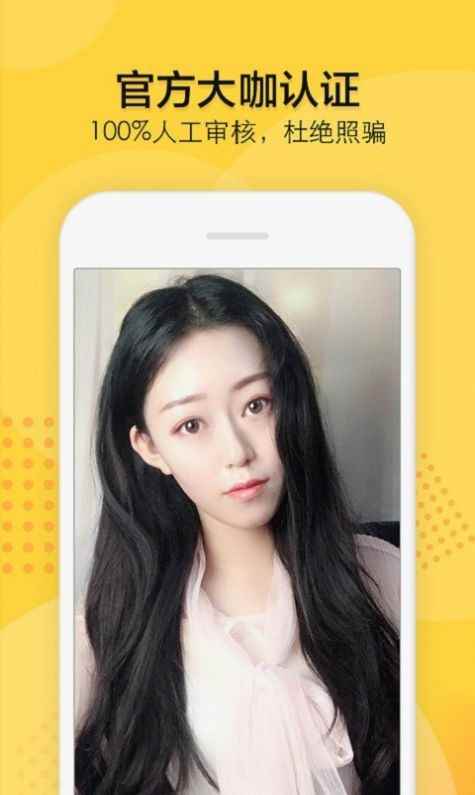 初梦交友平台ios版app图片1