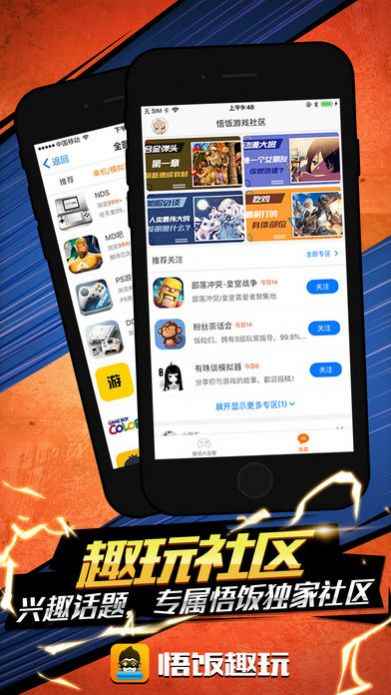 悟饭趣玩ios最新版app图片2