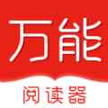 万能阅读器安卓版app最新版下载