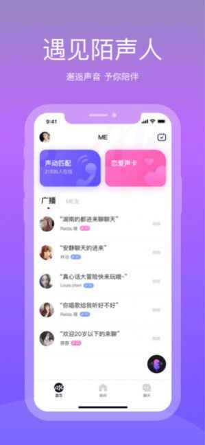 ME语音app最新版下载