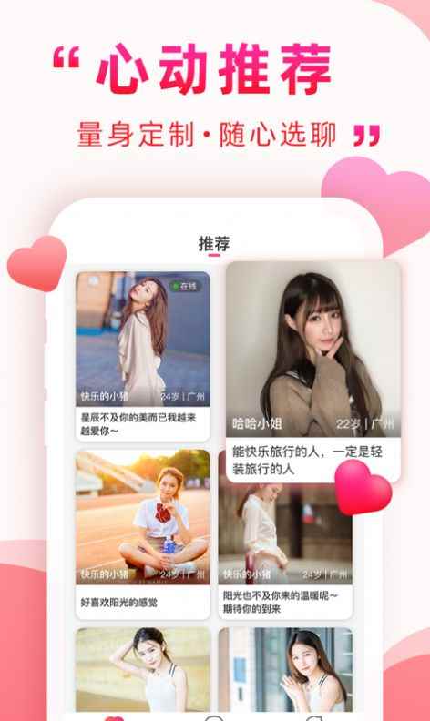 深得我心交友平台app最新版下载