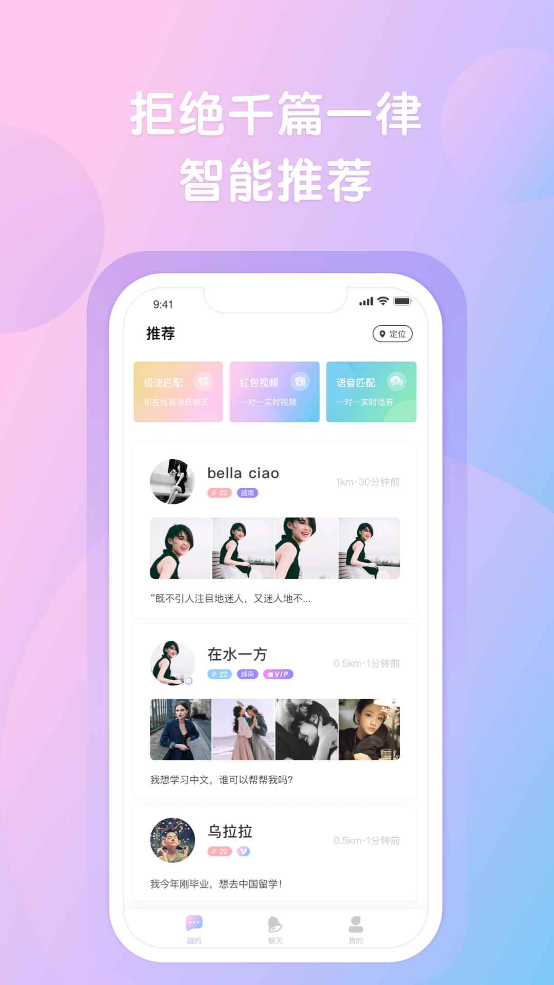 越约会相亲平台app图片1