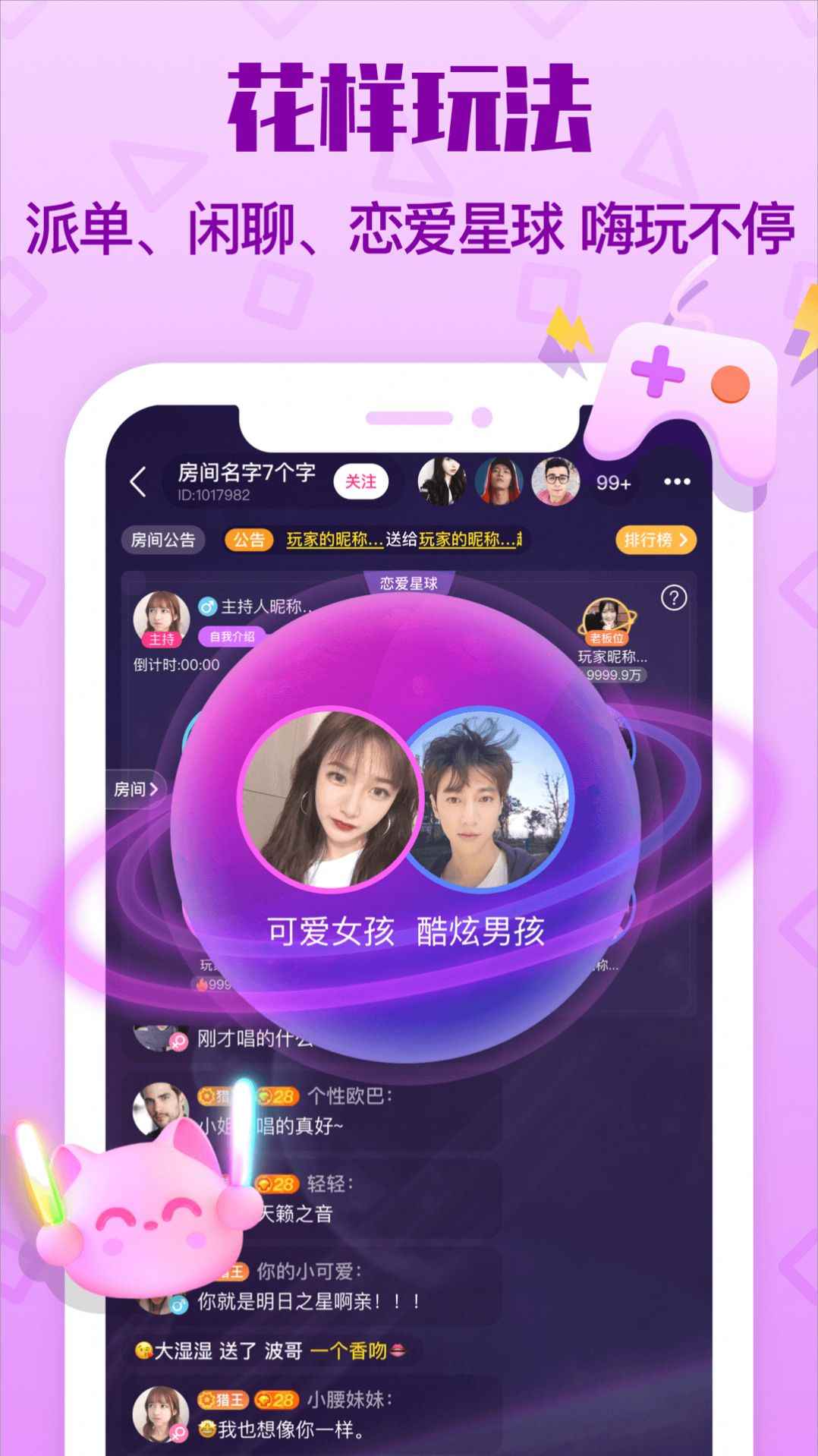 拍拍语音2021app官方苹果版图片5