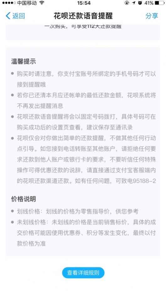 花呗还款王一博语音包app软件下载图片1