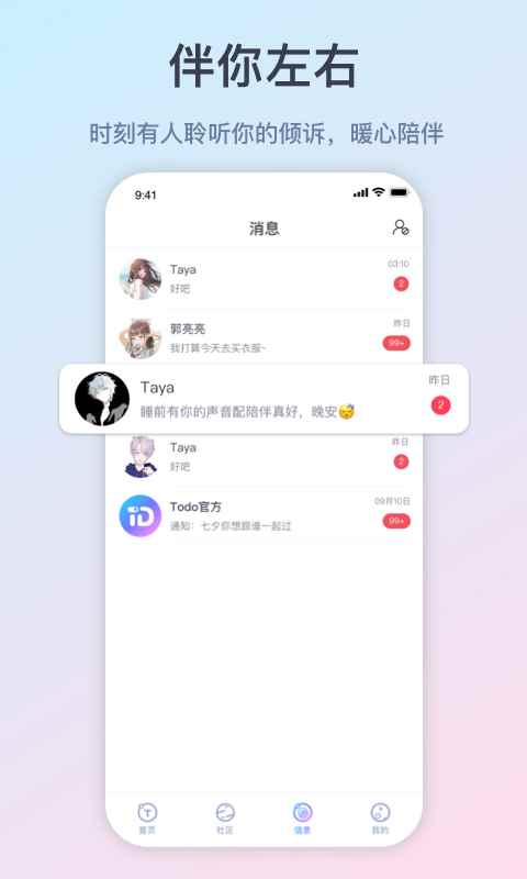 todoapp最新版下载
