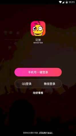 花友app最新版下载