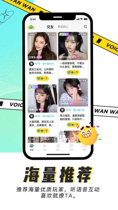 玩玩语音1.7.1app最新版下载