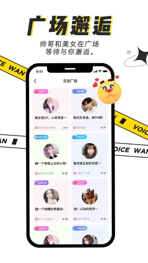 玩玩语音1.7.1app最新版下载