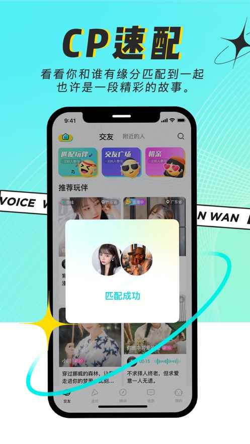 玩玩语音1.7.1app最新版下载