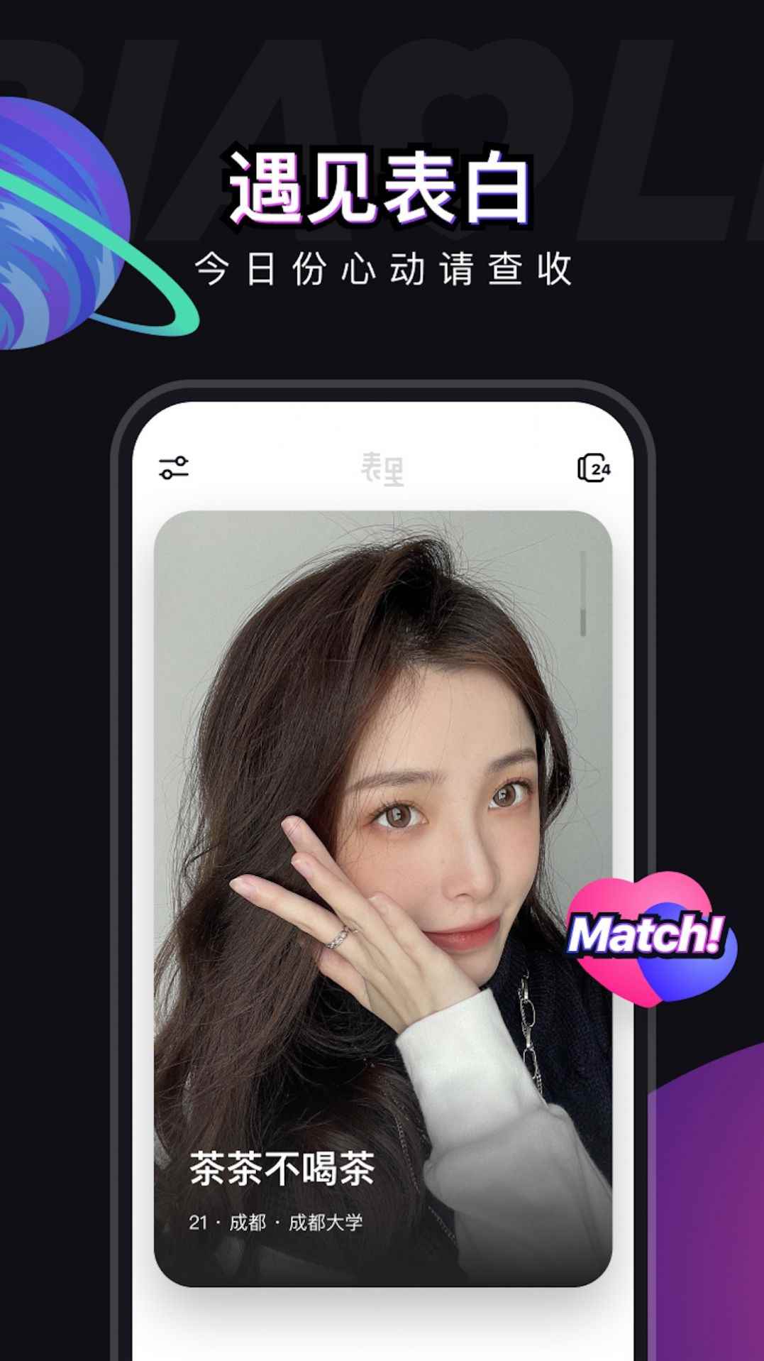 表里交友app官方图片1