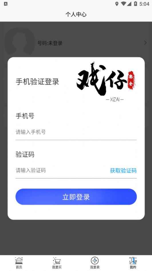 戏仔游戏账号交易平台app官方版图片1