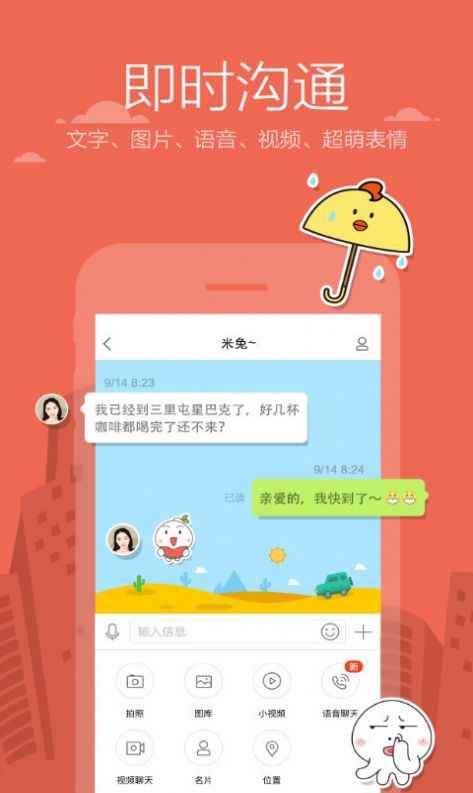 新米聊app最新版下载