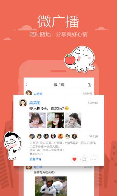 新米聊app最新版下载
