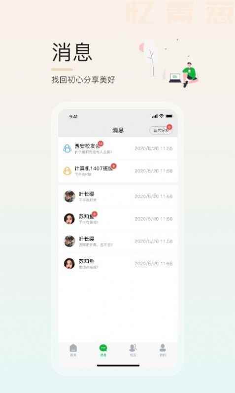 忆青葱app官方图片1