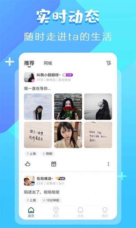 甜甜交友平台app下载图片1