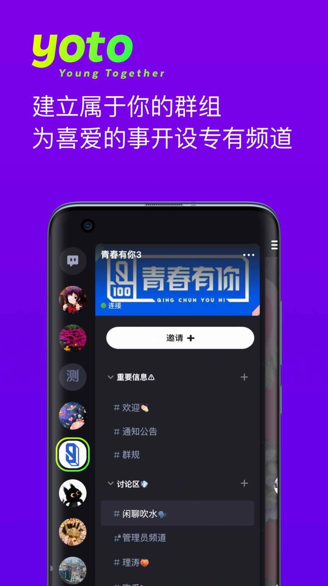 yoto版app图片1