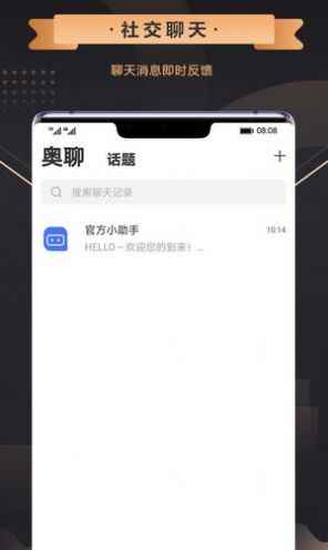 奥聊app下载专区图片1