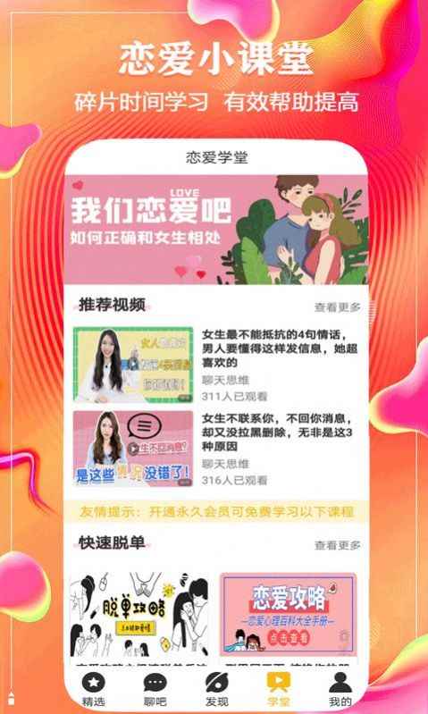 恋撩话术app最新版下载
