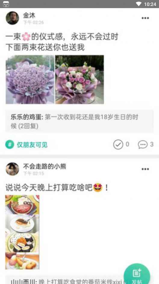 Dots社交app官方版图片1