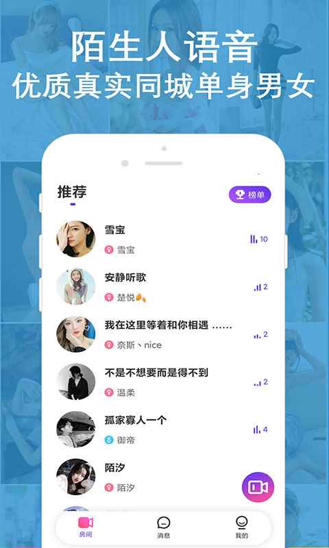 陌缘语音聊天app官方图片1