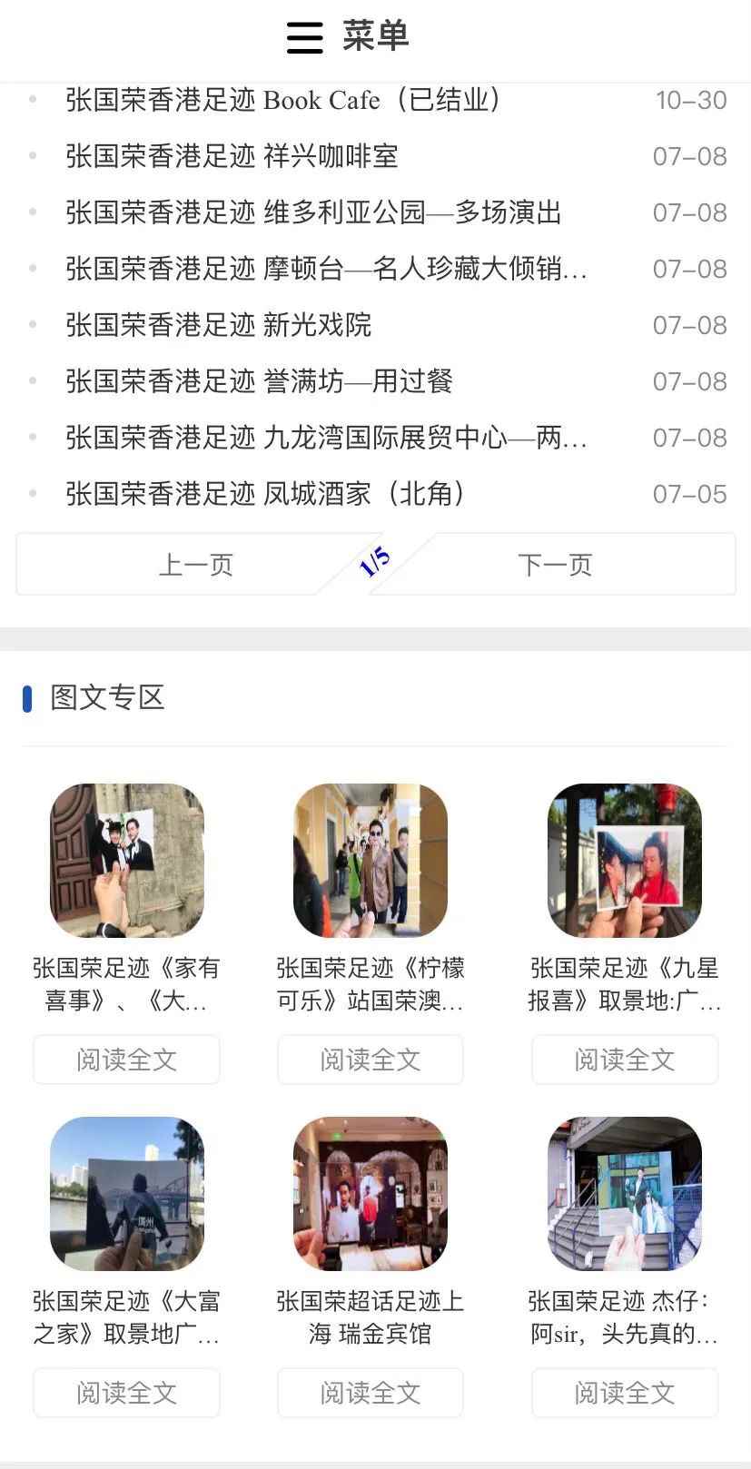 张国荣足迹站app最新版下载