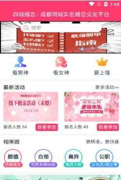 四城婚恋app最新版下载