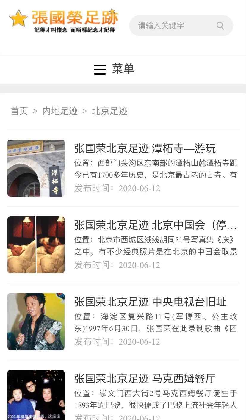 张国荣足迹站app最新版下载