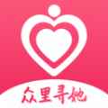 众里寻她app最新版下载