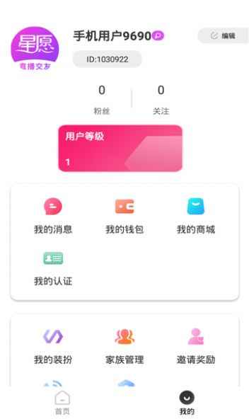 春心app最新版下载