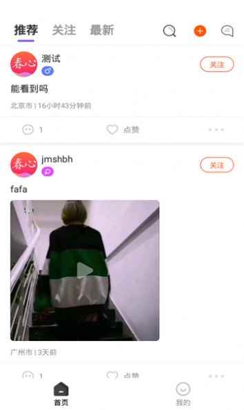 春心app最新版下载
