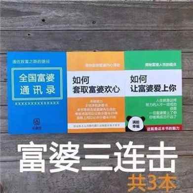 如何追到富婆书本表情包搞笑图片原图下载图片1