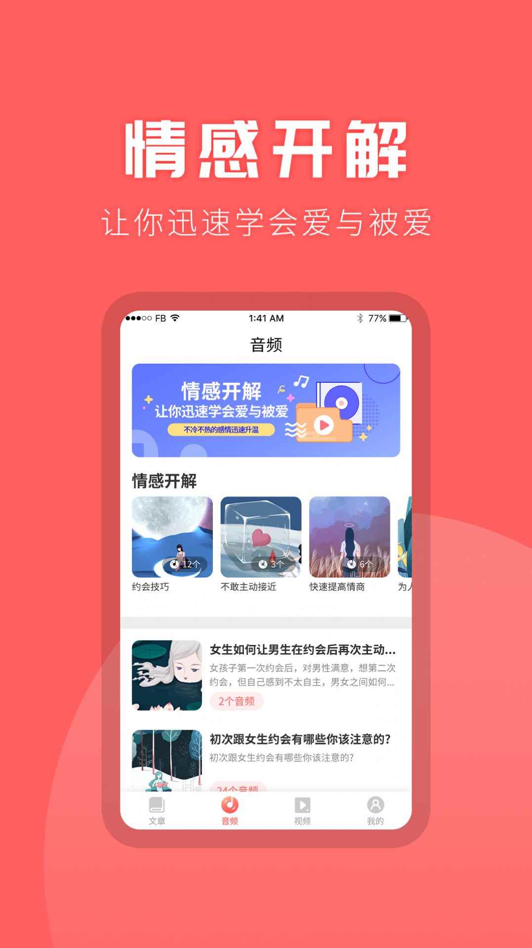 情感课堂app官方版图片1