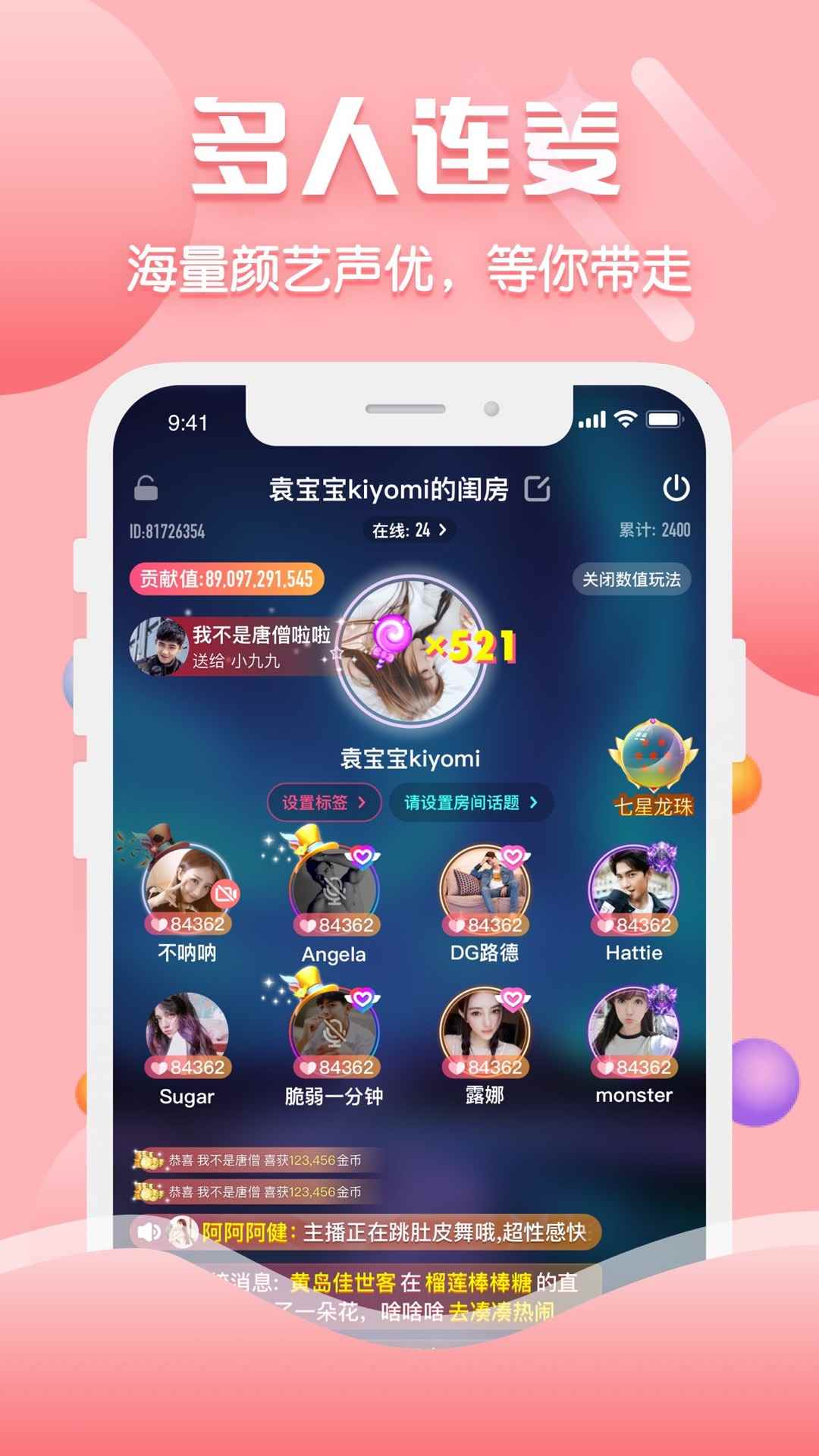 声约视频聊天手机版app下载图片1